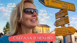 Как я сбегала из Польши в Чехию. Жизнь в Польше. Кудова Здруй.