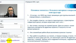 2020 02 05 SWC Вебинар А Суходоева.Все самое интересное и актуальное.