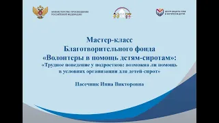 Трудное поведение у подростков возможна ли помощь в условиях организации для детей сирот