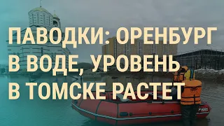 Какой ответ Израиль готовит Ирану. Томск уходит под воду. Пугачевой – 75 | ВЕЧЕР