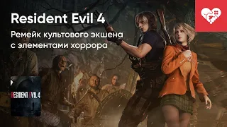 Стрим от 23/03/2023 - RESIDENT EVIL 4. Часть 1