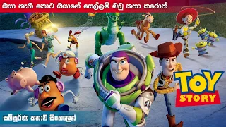 සෙල්ලම් බඩු කතා 1 | toy story full movie in Sinhala | Animation movie Sinhala dubbed