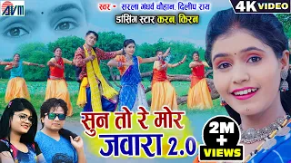 Karan Kiran | Dilip Ray | Sarla Gandharw | Sun To Re Mor Jawara | Cg Song | New Chhattisgarhi Gana