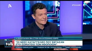 «Θα έχει μεγάλο βάθος αυτή η ιστορία» Ο Σπύρος Μπιμπίλας στον Αντώνη Σρόιτερ (Alpha, 4/3/21)