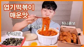 엽떡 매운맛과 중국당면 진짜 맛있게 먹는 핵 꿀조합 먹방  리얼사운드  TTEOKBOKKI EATING SHOW/asmr