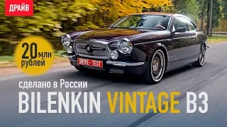 Bilenkin BCC Vintage B3 тест-драйв с Михаилом Петровским