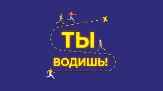 "Ты водишь!" Фильмы для взрослых. Пикантный выпуск