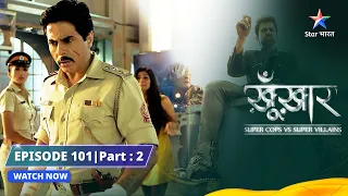 SuperCops Vs Super Villains || Kavi Ka Badla || Episode -101-part-2  #starbharat