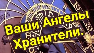 Что хотят сказать вам ваши Ангелы хранители? Таро