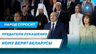 Заговор в окружении Лукашенко / Кому доверяют беларусы / Контроль над ядерным оружием