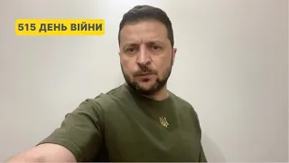 515 день війни. Звернення Володимира Зеленського до українців