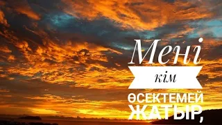 Мені кім өсектемей жатыр, қарғам#shorts #поэзия