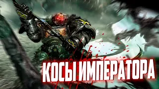 Косы Императора | Ордена Космодесанта (Warhammer 40.000)