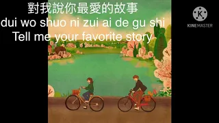 Tong Hua 童话 (Fairy Tale) Lyrics with Pinyin and English Translation