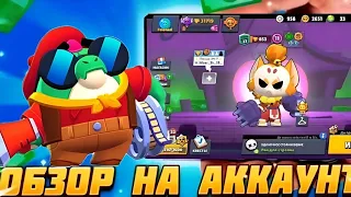 Легендарный обзор на мой аккаунт в Brawl Stars!!! Этот дорогой аккаунт наверное хотят многие😈