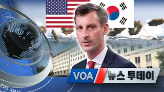 [VOA 뉴스 투데이] 2021년 8월 4일