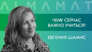 Alma_conf. Евгения Шамис. "Теория поколений в России"