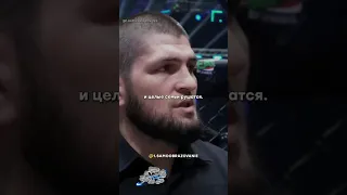 Хабиб Нурмагомедов про ставки на спорт и букмекеров | спорт | ММА | ufc | Россия