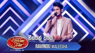 Ravindu Maleesha | "හීනයක් වගේ" | Dream Star Season 11 | TV Derana