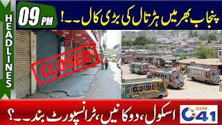 Strike Has Been Announced..! | 9pm News Headlines l 26 Aug 2023 l City 41