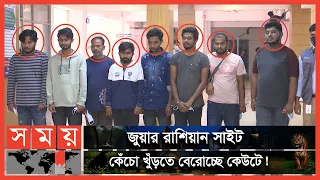 মোবাইল ব্যাংকিং ঘিরে অনলাইন জুয়ার আসর! | Online Gambling in Bangladesh | Somoy TV