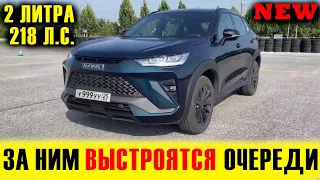 C ЭТИМ КИТАЙЦЕМ ВАМ РАВНЫХ НЕ БУДЕТ! Новый HAVAL H6S 2022. Краткий обзор