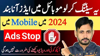 How To Block Ads On Android | How To Stop Ads On Android Phone | Add Kaise Band kare | block ads