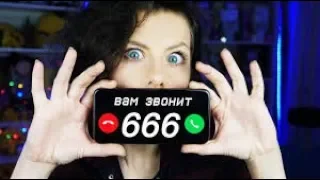 Звонок на номер 666! Хайпонутые😨🔮👯(фан Ани Меджик)