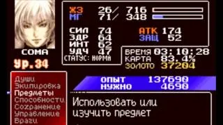 Castlevania Aria of Sorrow (RUS) GBA Прохождение / Walkthrough part 5