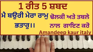 very easy tune || mai baori mera ram bhatar || 1 tune 5 shabad || with Notation ||