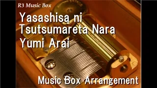 Yasashisa ni Tsutsumareta Nara/Yumi Arai [Music Box] (Anime "Kiki's Delivery Service" Theme Song)