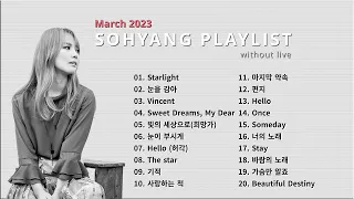 2023년 3월 소향 노래 모음(라이브를 제외한) | March 2023 Sohyang Playlist without live