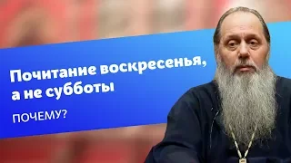 О почитании воскресенья, а не субботы