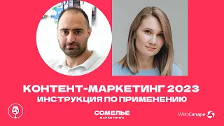 Контент-маркетинг 2024: инструкция по применению от Светланы Ковалевой
