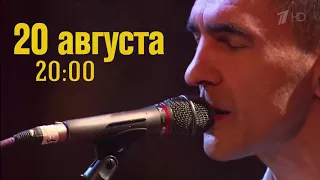 Вячеслав Бутусов Наутилус в Ялте 2017