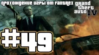 Прохождение GTA 4: Миссия 49 - Последнее собеседование...(Часть 2)