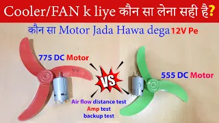 775 DC Motor vs 555 DC motor power test(कौन सा motor powerful है)