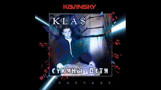 1.Kavin$ky - Танцуй Renegade