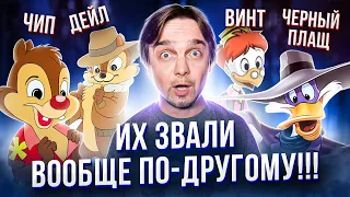 РЕАЛЬНЫЕ ИМЕНА ГЕРОЕВ ДИСНЕЯ!!! ч.2