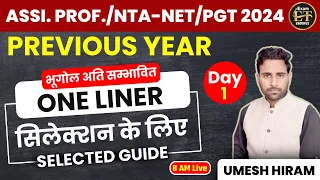 ASSIT PROF | NTA-NET | PGT 2024 | GEOGRAPHY PREVIOUS YEAR & MOST EXPECTED ONE LINER -1 | UMESH HIRAM