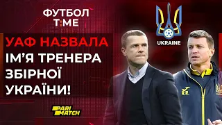 🔥 📰 Офіційно! У збірної України новий тренер, Шахтар знищив Минай, Ярмоленко зіграє проти Англії? 🔴