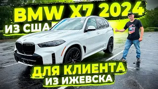 Купили BMW X5 2024 Для Клиента из Ижевска ! Жирный Бумер из США от Флорида 56