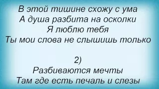 Слова песни Олеся Астапова - Я люблю тебя