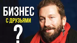 Евгений Чичваркин о бизнесе с друзьями.