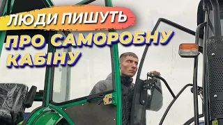 ЩО ЛЮДИ ПИШУТЬ ПРО САМОРОБНУ КАБІНУ😃😃😃