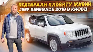 Автопідбір американця в Києві! Jeep Renegade 2018 до 15 000$