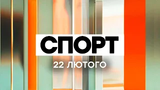 Факты ICTV. Спорт 8:45 (22.02.2021)