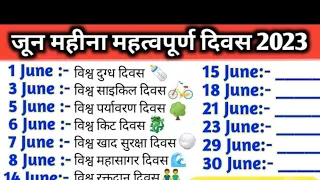 जून माह के सभी महत्वपूर्ण दिवस // all important days in june month// जून के सभी दिवस // June days