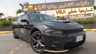 تغطية مواصفات وأسعار وتجربة تشارجر GT موديل 2019 (نغمات الطرب🔥🤩👌🏻).