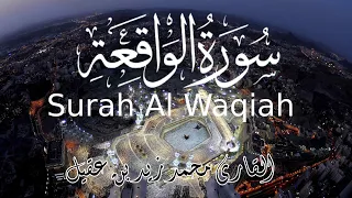 Surah Waqiah Heart Touching Recitaion by Qari Zaid Aqeel Best Beautifull Voice Amazing Talwat Quran